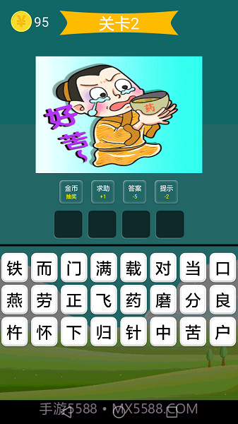 疯狂成语修改版截图3