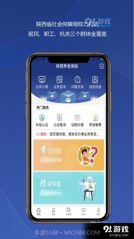 陕西社保管理APP截图1