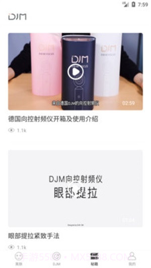 DJMore截图2