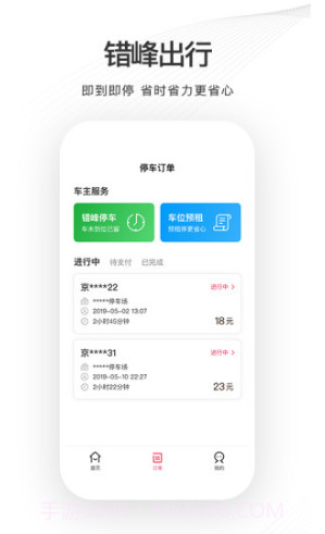 爱泊车(石家庄爱泊车) 安卓截图1