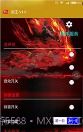 狼王红包挂 官网截图2