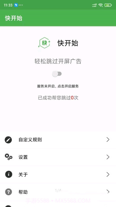 快开始v2.0最新版截图1