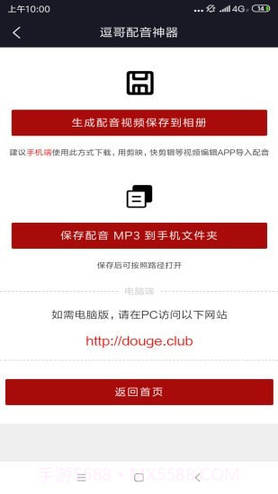 逗哥配音神器截图6 逗哥配音神器截图6