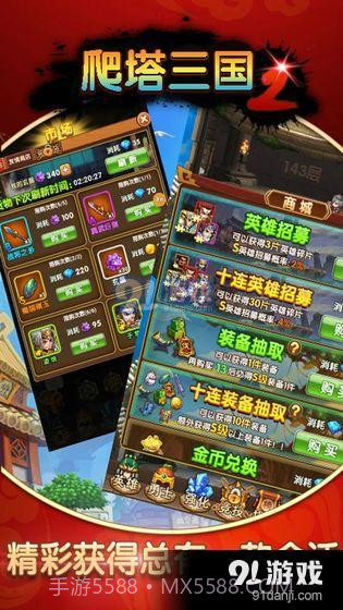 爬塔三国2截图2 爬塔三国2截图2