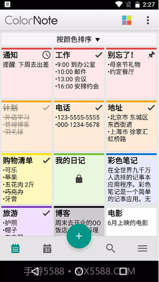 彩虹便笺V3.9.93 安卓汉化版截图2