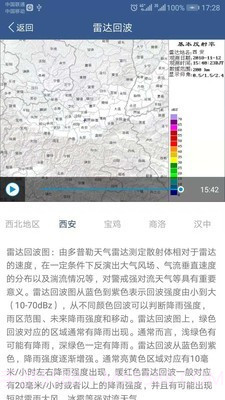 西安智慧气象截图3