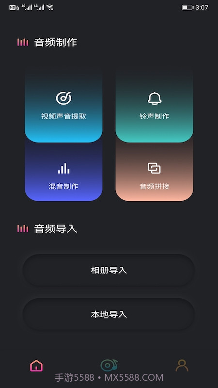 音频剪辑提取截图4