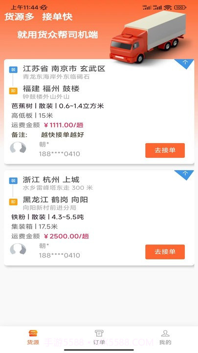 货众帮司机端截图3