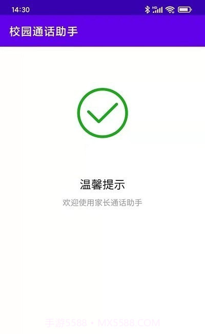 校园通话助手截图2