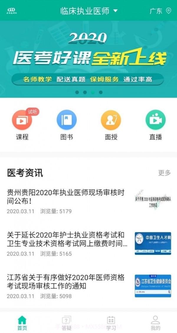 医学微课堂截图1 医学微课堂截图1