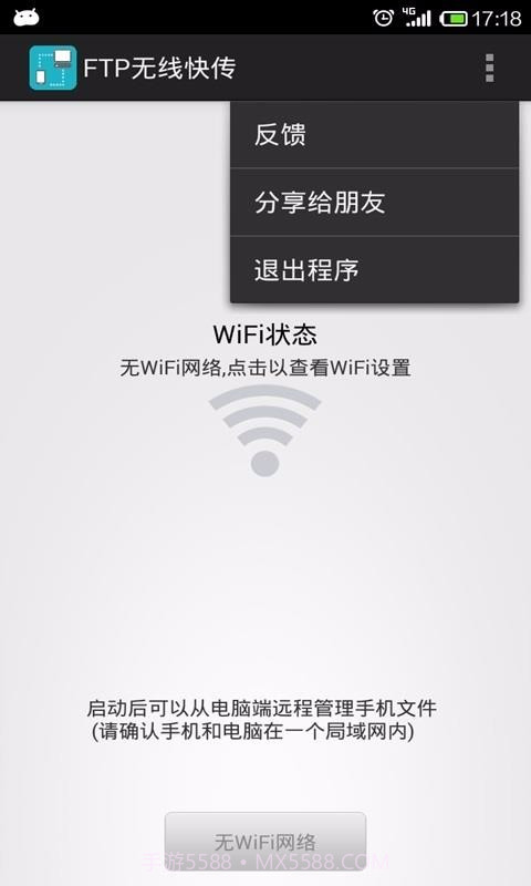 wifi文件传输截图1 wifi文件传输截图1