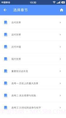 高中历史助手截图3