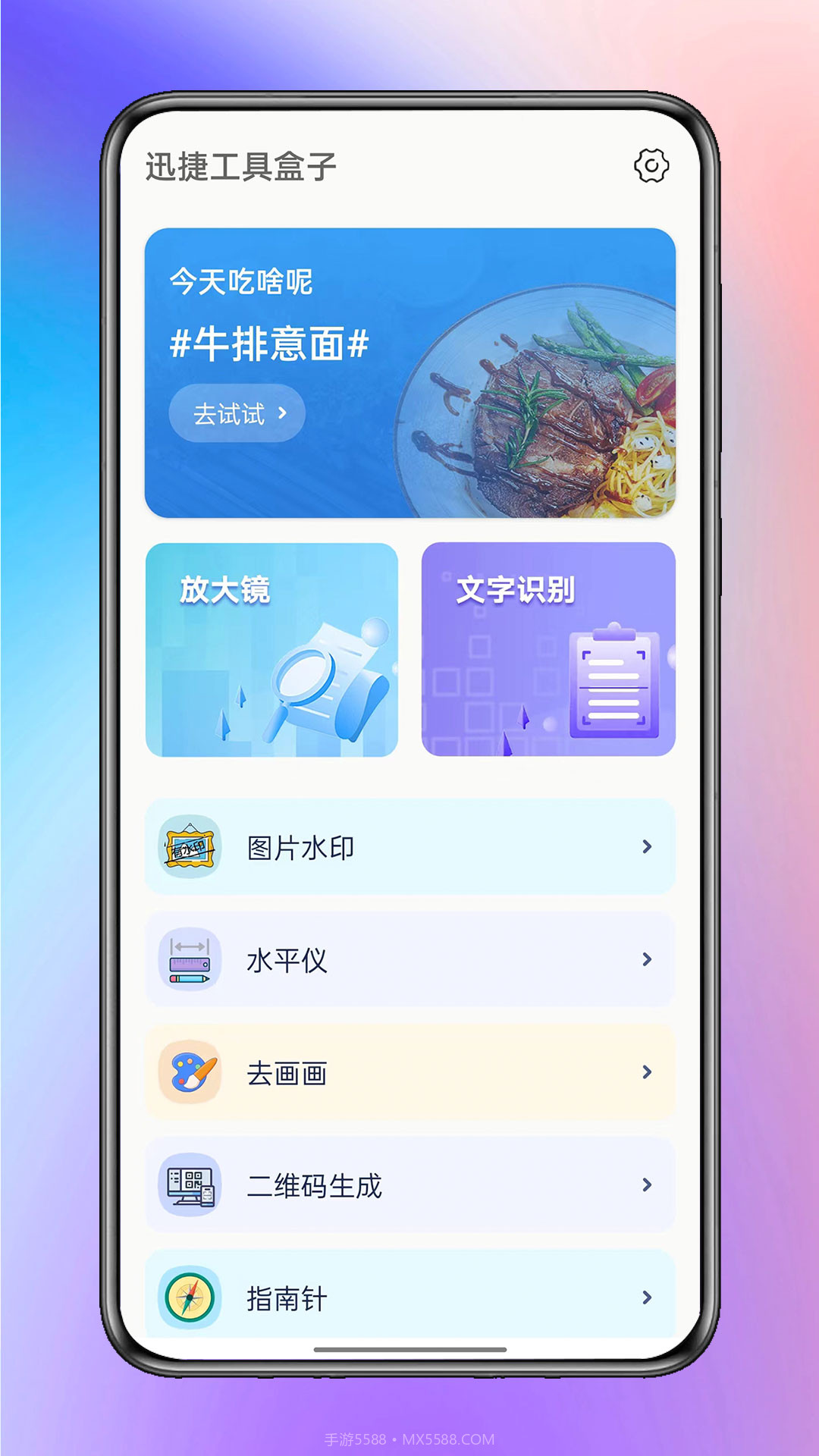 迅捷工具盒子截图3