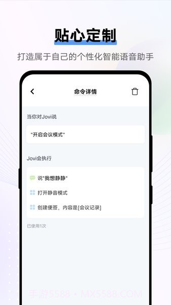Jovi语音截图3 Jovi语音截图3