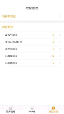 英才掌聘截图3 英才掌聘截图3