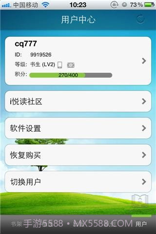i悦读小说阅读软件截图4
