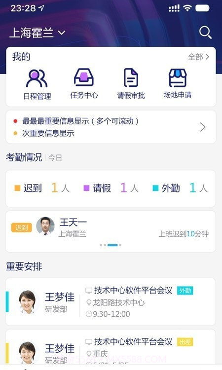 霍兰智慧云截图3