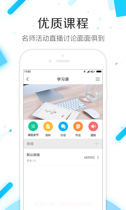 学习通 V4.0.4 截图5 学习通 V4.0.4 截图5