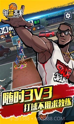 街篮高手截图4