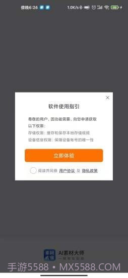 AI素材大师截图1