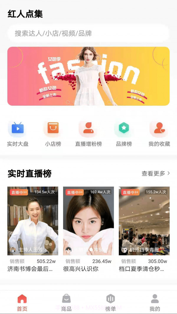 红人点集截图3 红人点集截图3