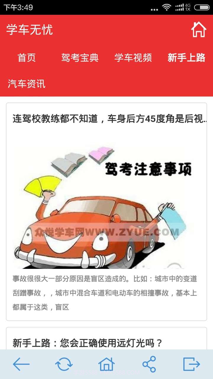 学车无忧截图3