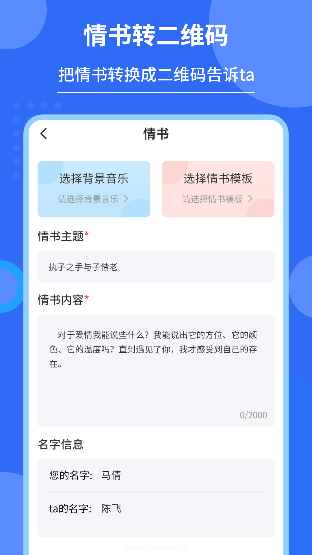 私密二维码制作器app截图1
