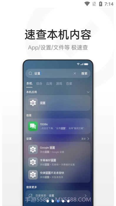 欢太全局搜索截图3 欢太全局搜索截图3
