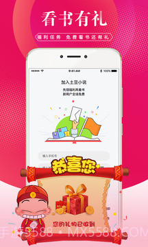 土豆小说app截图4