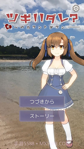 下一位是谁通往地狱的倒计时APP截图2