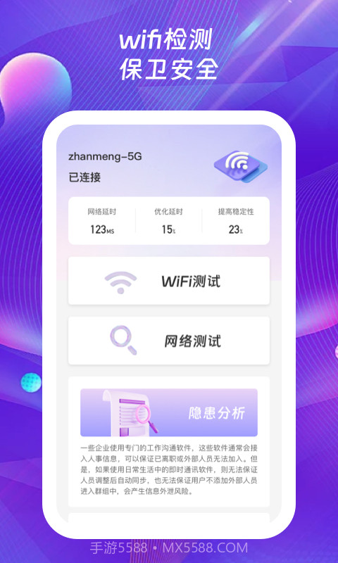 123迅捷wifi截图2