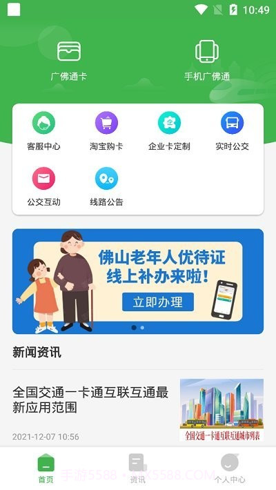 广佛通公交卡截图2 广佛通公交卡截图2