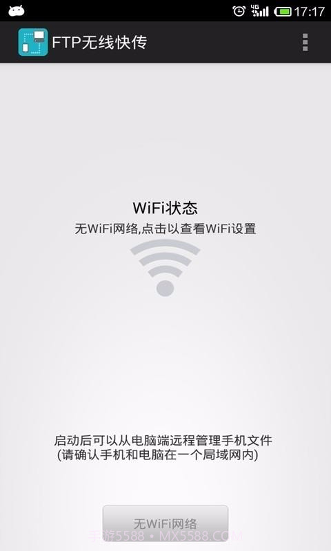wifi文件传输截图4 wifi文件传输截图4