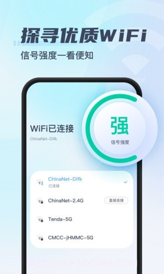 秒连WiFi截图2