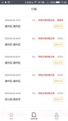 比熊出行司机端截图3