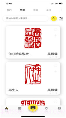 摹印截图3