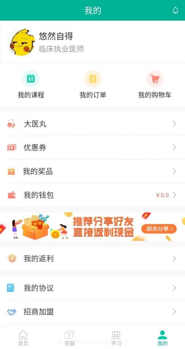 医学微课堂截图5 医学微课堂截图5