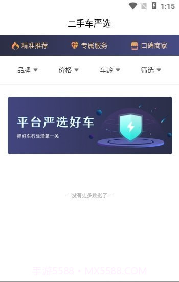 房车客截图1 房车客截图1