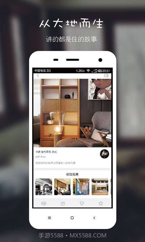 住逻辑-家居生活的设计分享与协作截图3