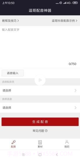 逗哥配音神器截图1 逗哥配音神器截图1