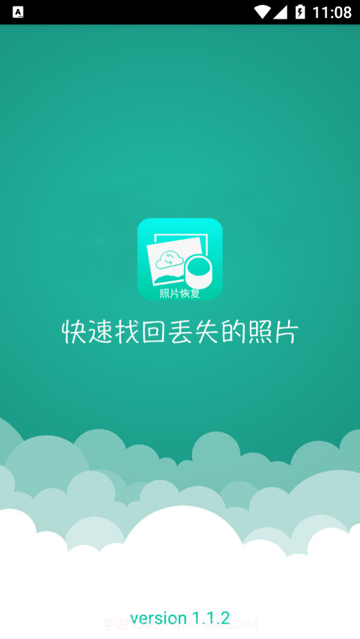极速照片恢复截图4