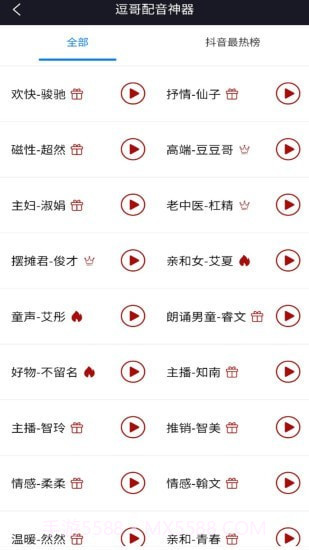 逗哥配音神器截图3 逗哥配音神器截图3