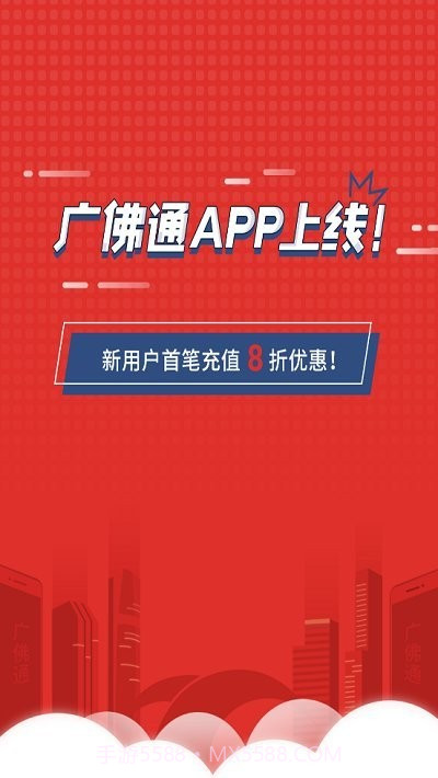 广佛通公交卡截图3 广佛通公交卡截图3
