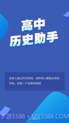 高中历史助手截图1