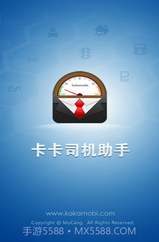 卡卡司机助手截图1
