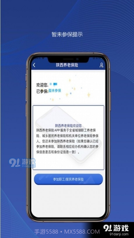 陕西社保管理官网截图3 陕西社保管理官网截图3