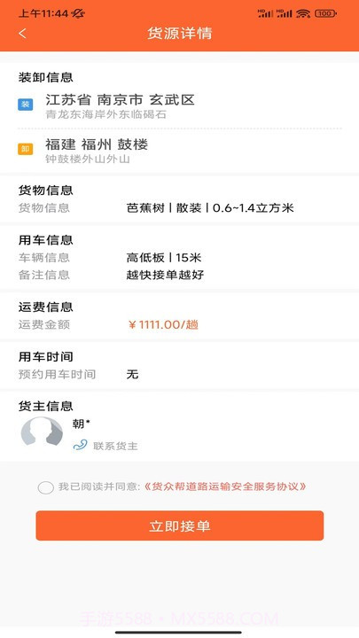 货众帮司机端截图1