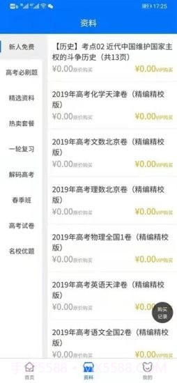 悟空高考全解截图3