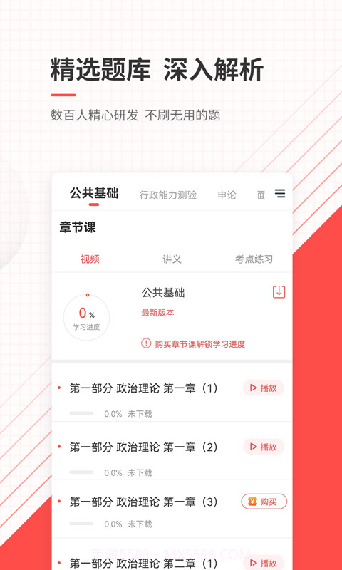 公务员准题库定制版截图1
