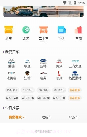 房车客截图3 房车客截图3